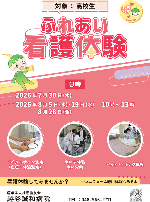 ふれあい看護体験