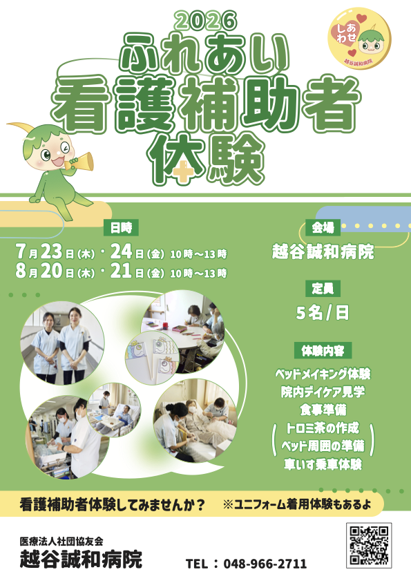 看護補助体験