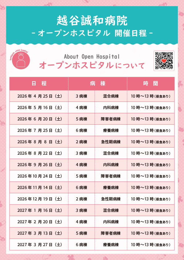 オープンホスピタル