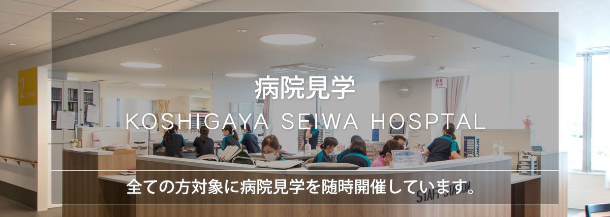病院見学