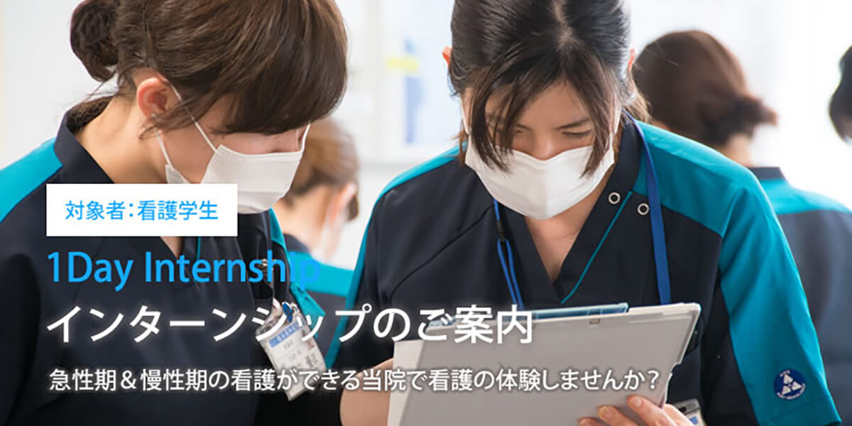 インターンシップのご案内
