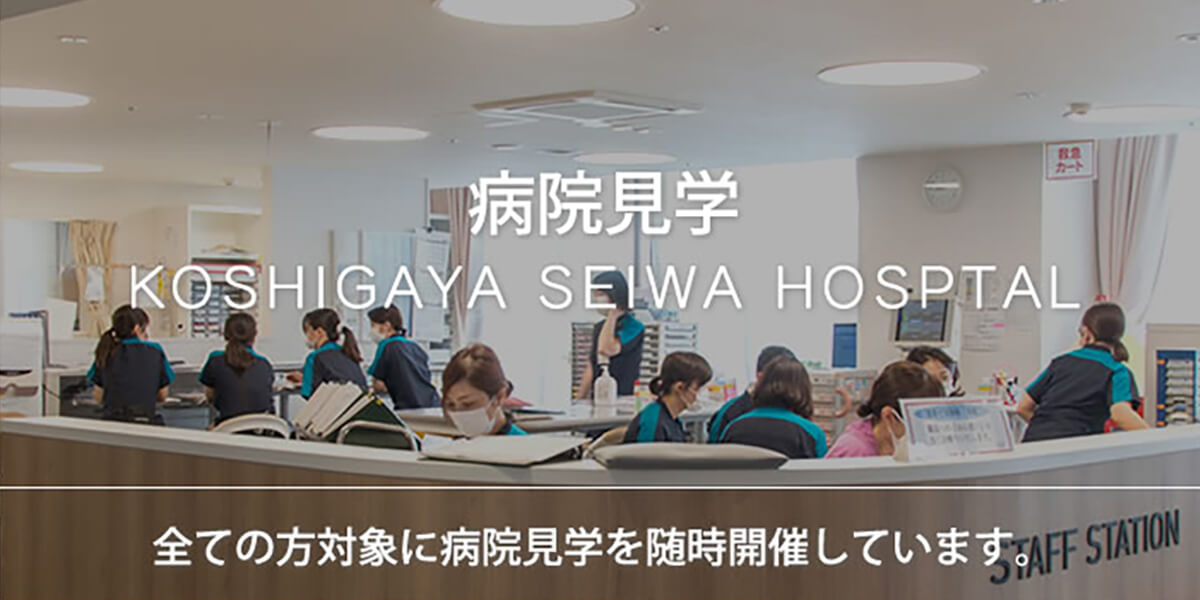 病院見学会